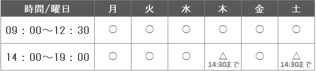 診療時間のご案内