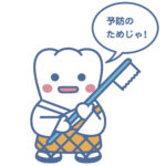歯科検診を本当に有効活用して、自分の歯を守りましょう！