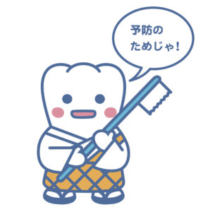 なぜ，歯磨きをしているのに歯が悪くなるのか？？歯医者さんも変わります！治療から予防の時代へ